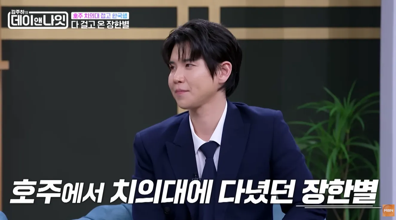 호주 치대생 시절 장한별